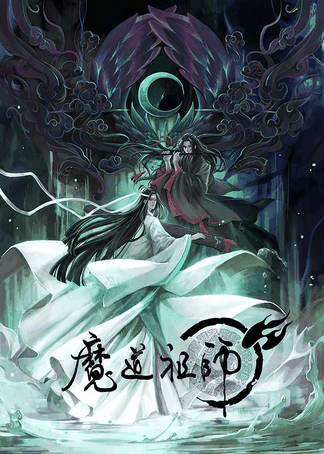魔道祖师第一季-差差漫画古装玄幻